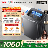 TCL水旋風(fēng)三動(dòng)力直驅變頻波輪洗衣機全自動(dòng)12KG大容量家電1.31洗凈比國家補貼以舊換新B120T6-DP