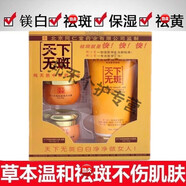 同仁堂同仁堂天下無(wú)斑草本美膚白霜套裝白里透紅淺化色斑祛斑霜 洗面奶+日霜+晚霜 1g 1盒