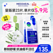 美迪惠爾（Mediheal）新水潤舒緩面膜茶樹(shù)維穩面膜23片組合裝補水保濕抗油男女生適用