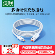 綠聯(lián)Type-C數據線(xiàn)適用華為榮耀超級快充100W/66W蘋(píng)果17/16/15充電線(xiàn)USB-C車(chē)載CarPlay小米安卓手機1米