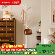 家逸實(shí)木加粗衣帽架衣架落地臥室辦公掛衣架 圓盤(pán)衣架  白色