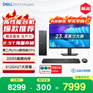 戴爾成就 新款 高性能Ultra臺式電腦(Ultra 7-265 16G DDR5 512G+2T海量存儲)23.8大屏 商用辦公