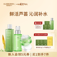 璦露德瑪蘆薈膠爽膚水原液240ml+補水保濕乳100g+水凝面霜50g舒緩修護滋養