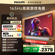 飛利浦（PHILIPS）電視65英寸4K超清智能一級能效165Hz高刷護眼 家用液晶平板彩色電視機65PUF7991/T3