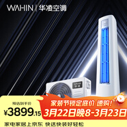 華凌空調 超省電Pro2匹柜機 一級能效雙排銅管變頻冷暖立式1天多省1度電 國家補貼 KFR-51LW/N8HA1Ⅲ