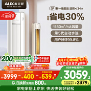 奧克斯空調 省電俠 大2匹 新一級能效變頻冷暖 客廳防直吹銅管柜機 國家補貼  KFR-51LW/BpR3GQS1(B1)