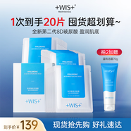 WIS玻尿酸極潤面膜 補水抗皺緊致美白淡斑提亮膚色送女友生日禮物 【建議拍2】玻尿酸面膜20片