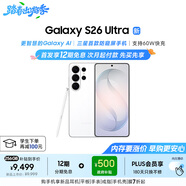 三星Galaxy s26 Ultra 防窺屏手機 2億像素 拍照手機 6.9英寸 衛星通信 12+256G 映雪白