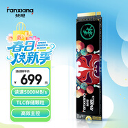 梵想（FANXIANG）500GB SSD固態(tài)硬盤(pán) M.2接口NVMe協(xié)議PCIe 4.0 x4 一體機臺式機筆記本電腦AI PC存儲配件S690