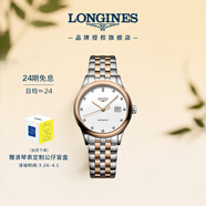浪琴（LONGINES）瑞士手表 軍旗系列 女士鋼帶機械表L43743997