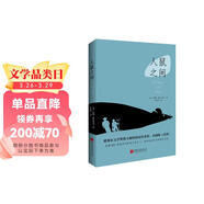 人鼠之間（諾貝爾文學(xué)獲獎作品，美國版《活著(zhù)》，《衛報》100部人生經(jīng)典！托?？荚囃扑]閱讀書(shū)目。） 小說(shuō)