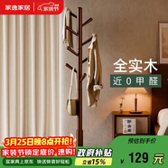 家逸全實(shí)木衣架落地衣帽架臥室掛衣架專(zhuān)用客廳豎型掛衣服辦公掛包架子