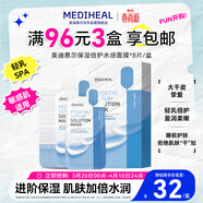 美迪惠爾（Mediheal）美迪惠爾保濕水感面膜*8片蛋白精華補水滋潤 男女適用護膚品