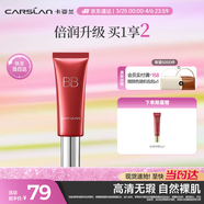 卡姿蘭（Carslan）絲滑無(wú)瑕BB霜倍潤版隔離控油遮瑕保濕02 嫩膚色47g 生日禮物女生