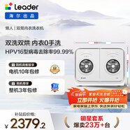 統帥（Leader）海爾出品 懶人內衣褲雙桶洗衣機 2KG洗烘一體 雙筒小型迷你 可搭滾筒 家電補貼XQGL20-ZHBD671WU1