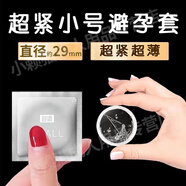 超小號避孕套緊繃型45mm光面超薄裸入直徑約29mm特小迷你男性用套套超緊安全套bytt正成人用品店 【共10只】小號避孕套10只*1盒