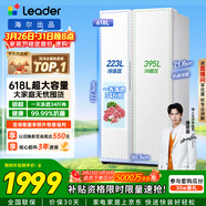 統帥（Leader）海爾冰箱出品618L對開(kāi)門(mén)冰箱家用超大容量一級能效風(fēng)冷無(wú)霜BCD-618WGLSSEDW9以舊換新國家補貼