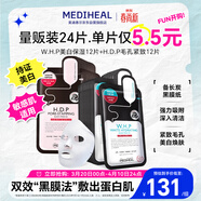 美迪惠爾（Mediheal）美白保濕黑面膜12片毛孔緊致黑面膜12片雙效