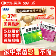 999三九感冒靈顆粒10g*9袋+穿心蓮內酯滴丸0.15g*6袋