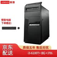 （優惠至高20%）聯想臺式主機i3 i5 i7二手電腦商務辦公家用網課游戲電競獨顯臺式機電腦單主機全套 配置十四：i3-6100T+8G+370G大容量 單主機 9成新