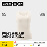 蕉內熱皮501+保暖背心男女士無(wú)袖秋衣抗菌打底衫內搭外穿隱形裸感內衣 【女士】原木白 S