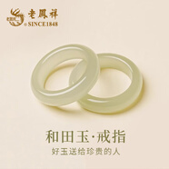 老鳳祥 優(yōu)級天然和田玉戒指男女款輕奢玉指環(huán)尾戒子生日禮物送女友老婆 免費代寫(xiě)賀卡-下單此鏈接 圈號14