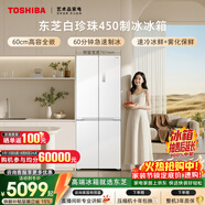 東芝（TOSHIBA）白珍珠429L十字門(mén)冰箱450自動(dòng)制冰60cm超薄零嵌入式家用一級能效GR-RF450WI-PM151國家補貼