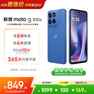 摩托羅拉 聯(lián)想moto g100s 高刷LCD護眼屏 7000mAh大電池 多功能NFC 應用六開(kāi) 8GB+128GB 海藍