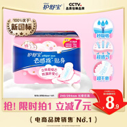 護舒寶貼身云感棉衛生巾日用240mm10片姨媽巾干爽透氣京東自營(yíng)官方旗艦