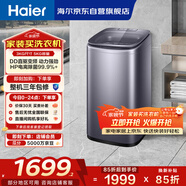 海爾（Haier）全自動(dòng)迷你波輪5KG 直驅變頻 內衣洗衣機小型洗內褲襪子 嬰兒 家電京東自營(yíng) XQB50-B278S