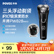 奔騰（POVOS）剃須刀電動(dòng)刮胡刀全身水洗智能快充三刀頭家用胡須刀生日送對象男友父親禮物PW828