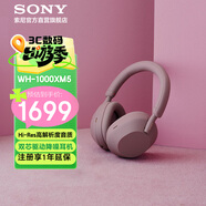 索尼（SONY）【官方直營(yíng)】 WH-1000XM5 國家補貼頭戴式藍牙耳機 無(wú)線(xiàn)主動(dòng)降噪耳麥1000XM5升級款送禮雙芯驅動(dòng) 玫瑰灰