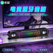 索愛(ài)（soaiy）SD-19電腦音響音箱臺式機筆記本家用桌搭桌面長(cháng)條有線(xiàn)藍牙音響游戲電競低音炮深淵鏡RGB氛圍燈黑色