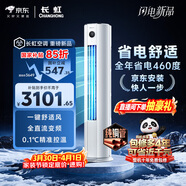 長(cháng)虹空調 熊貓懶大3匹新一級能效純銅管客廳變頻冷暖立式柜機國家補貼 KFR-72LW/ZDTTW3+R1 十年包修