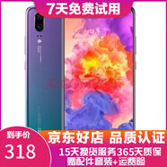華為 HUAWEI P20 AI智慧 全面屏 雙卡雙待 4G全網(wǎng)通版 二手游戲手機 極光色 6G+128G 全網(wǎng)通 95新