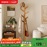 家逸衣帽架實(shí)木落地衣架臥室辦公掛衣架簡(jiǎn)易衣架簡(jiǎn)約多掛鉤晾衣服架子