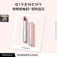 紀梵希（Givenchy）棒棒糖唇膏N37櫻桃晶凍色口紅潤唇膏化妝品 生日禮物送女生送閨蜜