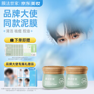 膜法世家【明星同款】綠豆祛痘泥膜 清潔控油舒緩痘肌改善毛孔 (已含附件)