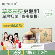 珂語(yǔ)草本植萃祛痘膏苦參根去痘痘和痘印去痘膏淡化痘印痘坑面霜護膚品 祛痘膏1瓶【苦參祛痘】