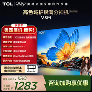 TCL 50V8M 包安裝版【固定掛架送裝一體】50英寸 高色域護眼電視 V8M 護眼
