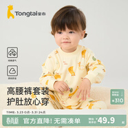 童泰寶寶套裝四季純棉嬰兒衣服圓領(lǐng)高腰家居服男童女童無(wú)骨睡衣 黃色 80 cm