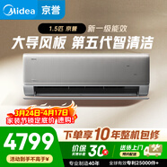 美的京譽(yù)1.5匹掛機  新一級 變頻冷暖 智清潔壁掛式空調  KFR-35GW/JY1