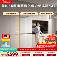 美的（Midea）安睡系列餐邊柜427L十字門(mén)45厘米薄嵌左餐右廚三循環(huán)一級能效無(wú)霜以舊換新BCD-427WUSGPZM國家補貼