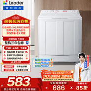 統帥（Leader）海爾出品 波輪洗衣機 雙桶半自動(dòng)雙缸 10公斤家用 京東自營(yíng)以舊換新家電補貼TPB100-1188BS