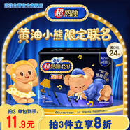 蘇菲【黃油小熊】超熟睡柔棉感超長(cháng)量多夜用衛生巾42cm8片姨媽巾自營(yíng)
