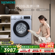 西門(mén)子（SIEMENS）iQ300 10KG大容量 全自動(dòng)滾筒洗衣機自帶烘干 洗烘一體 蒸汽除菌 熱風(fēng)清新 WN54A1X42W 國家補貼