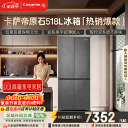 卡薩帝（Casarte）原石518L十字門(mén)冰箱MRA PLUS低氧窖藏保鮮594MM超薄零嵌一級能效BCD-518WGCTDM4GUU1 517同款