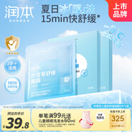 潤本兒童面膜5片*2盒3歲+女童男童補水保濕學(xué)生寶寶積雪草舒緩面膜