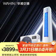 華凌空調 超省電Pro2匹柜機 一級能效雙排銅管變頻冷暖立式1天多省1度電 國家補貼 KFR-51LW/N8HA1Ⅲ