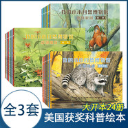我的小小自然博物館系列：生命奇跡地球家園動(dòng)物朋友 趣味百科全書動(dòng)物繪本 （ 全24冊）地球家園+動(dòng)物朋友+生命奇跡